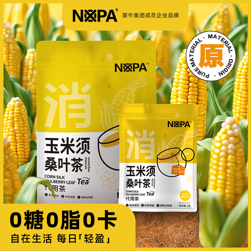 【瑜见美丽】NOPA玉米须桑叶茶袋