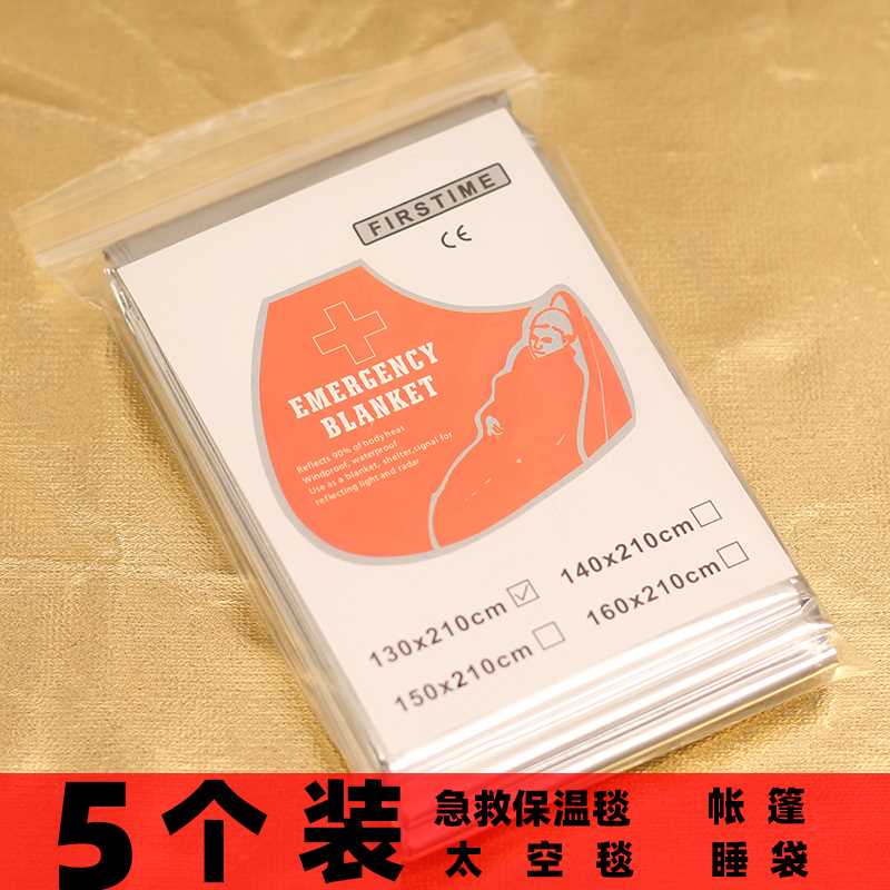 户外救生毯锡箔毯太空毯户外救求生装备失温铝膜保温毯应急救援包