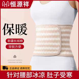 纯棉护腰带保暖男女士腰围腹部冬季防着凉护肚子睡觉暖胃专用神器