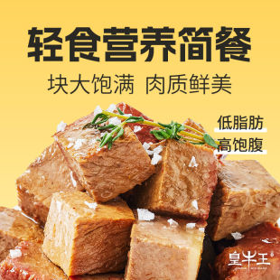 即食牛肉低脂͌健身代餐饱腹食品减脂͌期解馋零食低糖低热量高蛋白 健身营养原切速食五香味酱香味食品耐吃抗饿小吃