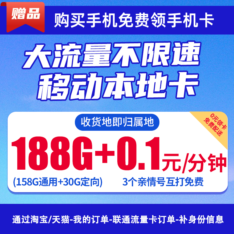 【赠品】19元/月移动大流量卡-爆款卡手机电话卡