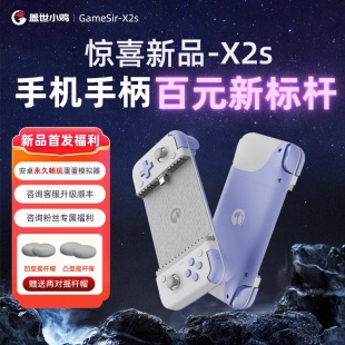 GameSir盖世小鸡X2s游戏手柄安卓Type鸿蒙苹果iPhone15手机switch手游云游戏串流外设蛋蛋模拟器原神元梦之星