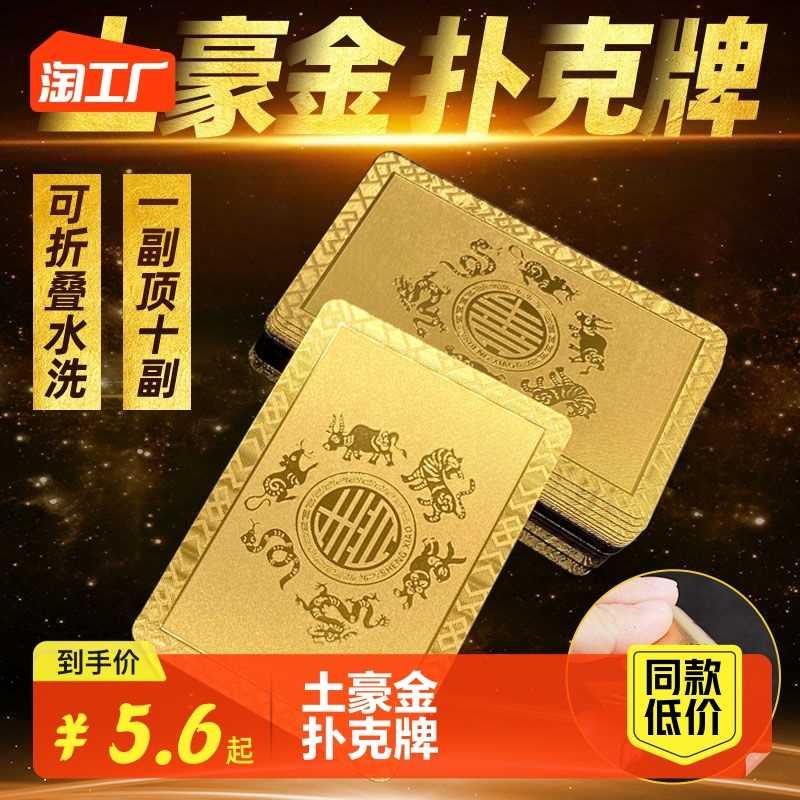 黄金扑克牌PET塑料扑克防水创意土豪金色中国风娱乐纸牌pvc55张