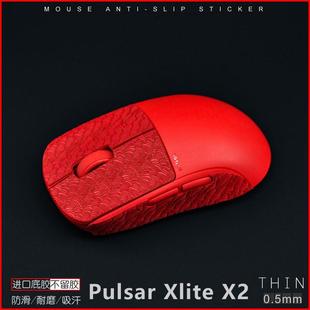 派世pulsar鼠标防滑贴 X2 V2/X2 mini xlite v3 es超薄四神兽吸汗
