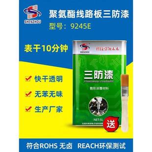 环保三防胶聚氨酯无味自喷快干三防漆电路板保护pcb线路板绝缘漆