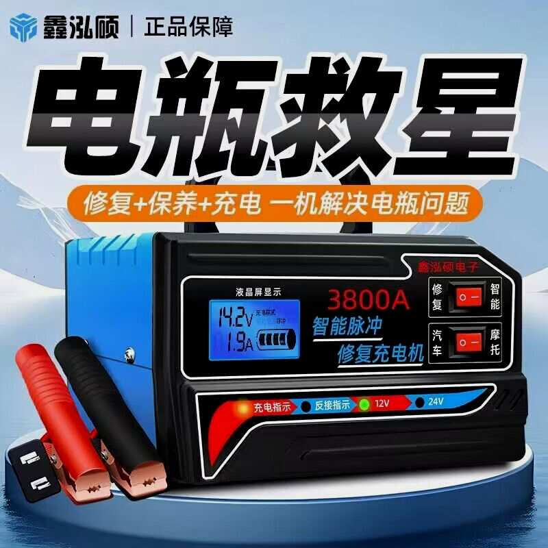 汽车电瓶充电器12V24V伏摩托车蓄电池纯铜大功率全智能充满自停型