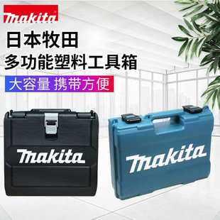 makita牧田工具箱充电工具双层手提箱家用电钻手动工具五金工具箱