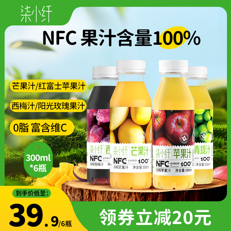 柒小纤nfc果汁西梅汁苹果汁非浓缩