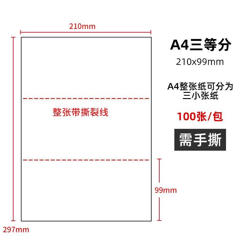 a4三等分80克空白凭证纸210x99激光打印纸复印纸财务会计记账发票