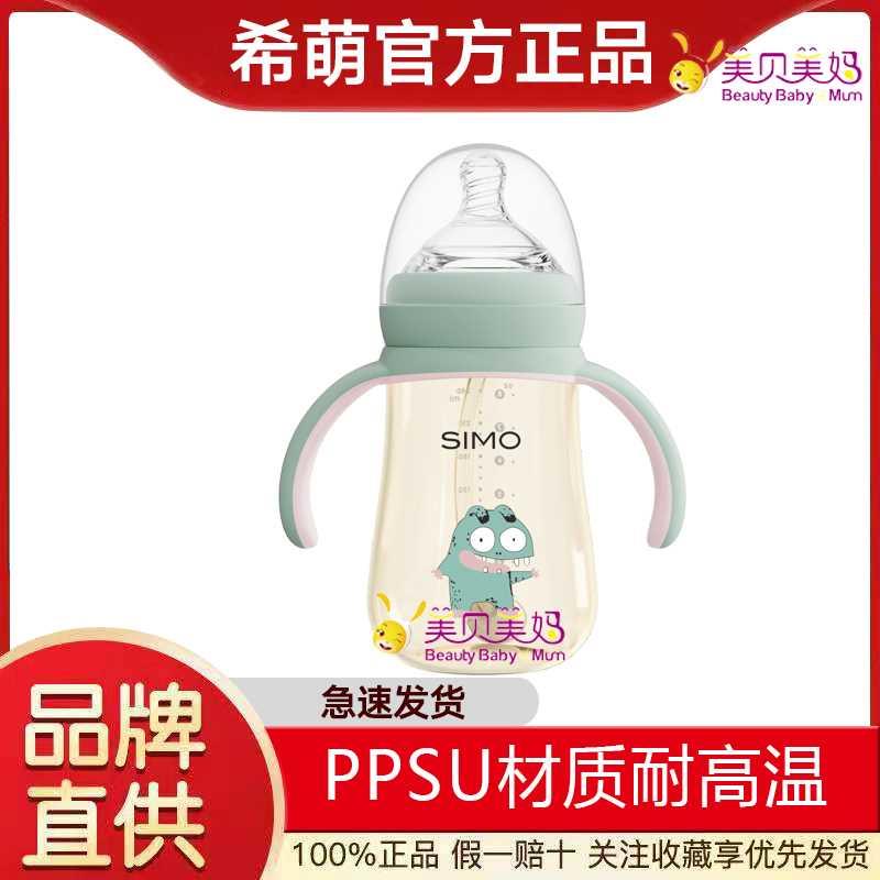 SIMO希萌新生婴儿奶瓶防摔PPSU宽口径吸管鸭嘴奶嘴吸嘴6个月以上