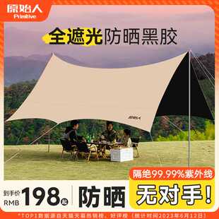 原始人黑胶天幕帐篷户外秋冬大号露营装备全套野营便携防晒遮阳棚