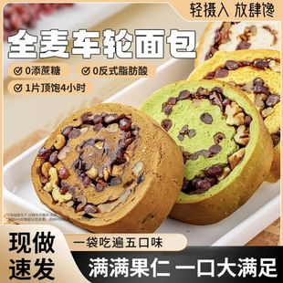 全麦吐司0脂͌肪无糖减肥͌专用代餐主食饱腹免煮五黑果仁车轮面包