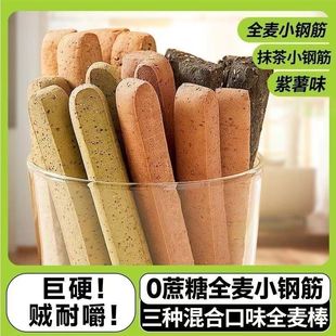 饼干无糖͌低脂͌减肥͌代餐饱腹食品解馋低热量零食减脂͌期抗饿零食 全麦棒饼干紫薯抹茶巧克力味抹茶味低卡手工牛奶棒