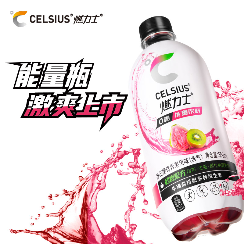 CELSIUS燃力士0糖0脂添加牛