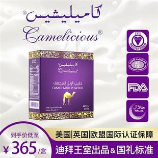 迪拜进口纯骆驼奶粉Camelicious官方正品旗舰店中老年成人高钙