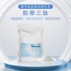 海南华研胶原三肽粉小分子活性肽鱼胶原蛋白肽水解原料液态饮正品