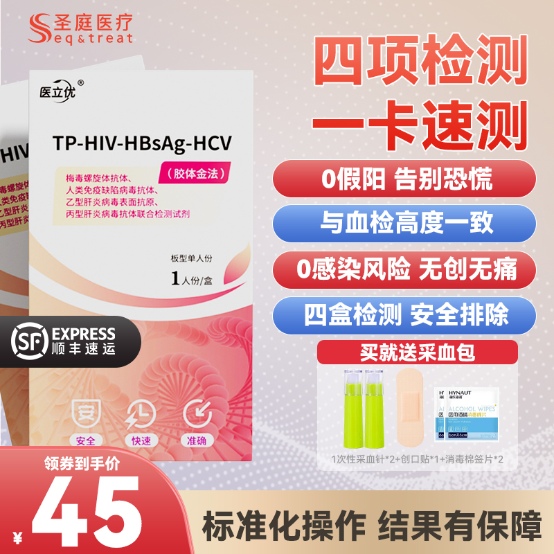 医立优梅毒检测试纸自检自测hiv艾