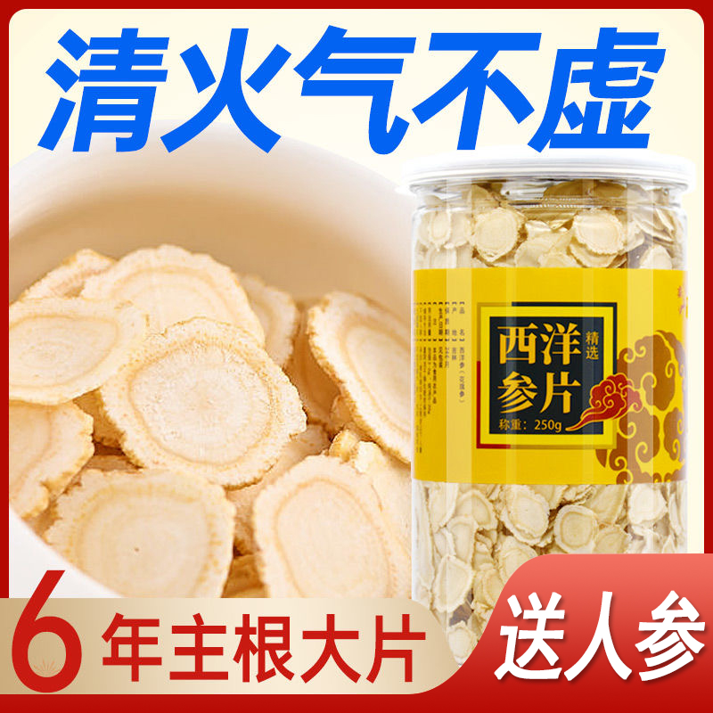 西洋参片500g特级正品长白山花旗参切片人参泡水打粉含片中药材