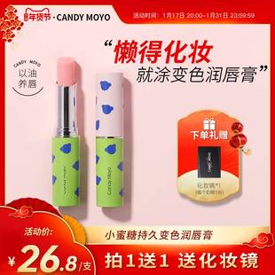 CandyMoyo变色唇膏女保湿滋润补水防干裂 不掉色不沾杯防水口红9