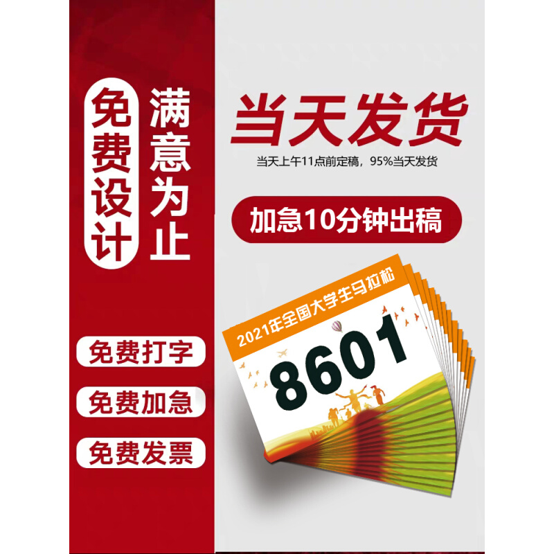 运动员号码布运动会号码薄数字布彩色马拉松赛事跑步活动号牌定制