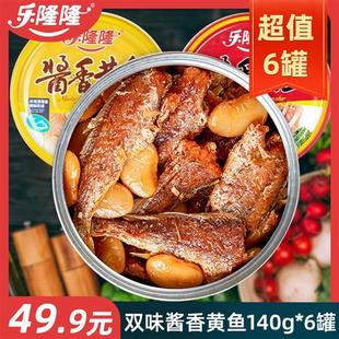 乐隆隆酱香小黄鱼黄花鱼罐头豆豉鱼即食食品海鲜熟食下饭菜下酒菜