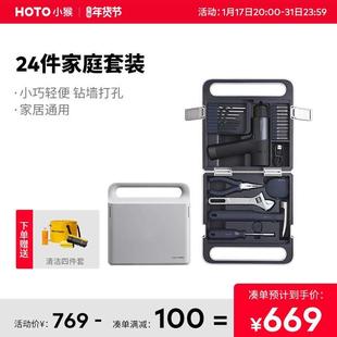 【杨笠专属】HOTO小猴电钻工具箱家庭套装日常维修收纳盒多功能