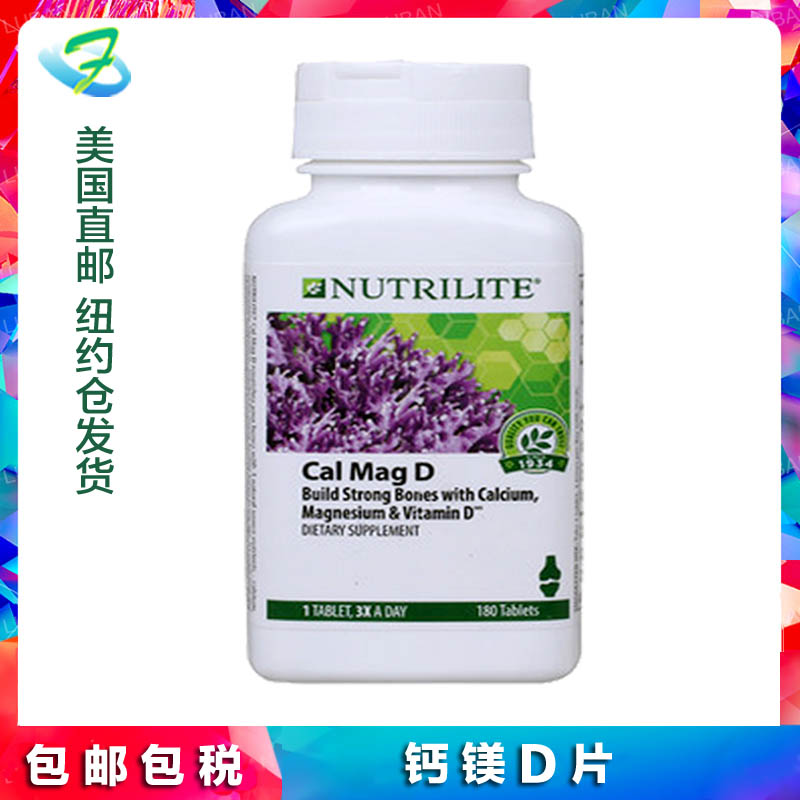 美国直邮正品amway安利崔莱钙片钙镁d片青少年成人中老年