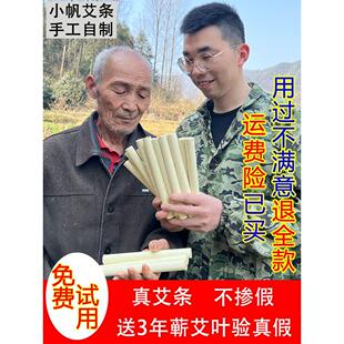 小帆艾条三年陈纯手工石磨艾条蕲春端午艾草叶艾灸条棒熏家用正品