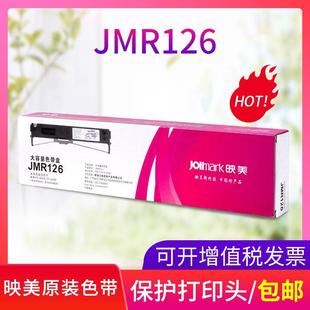 映美JMR126色带架专用FP-630K/ FP-620K/TP635K+原装针式打印机色