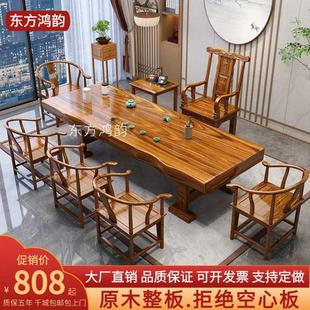 新中式整板实木大板茶桌椅组合功夫泡茶台办公室禅意茶具套装一体