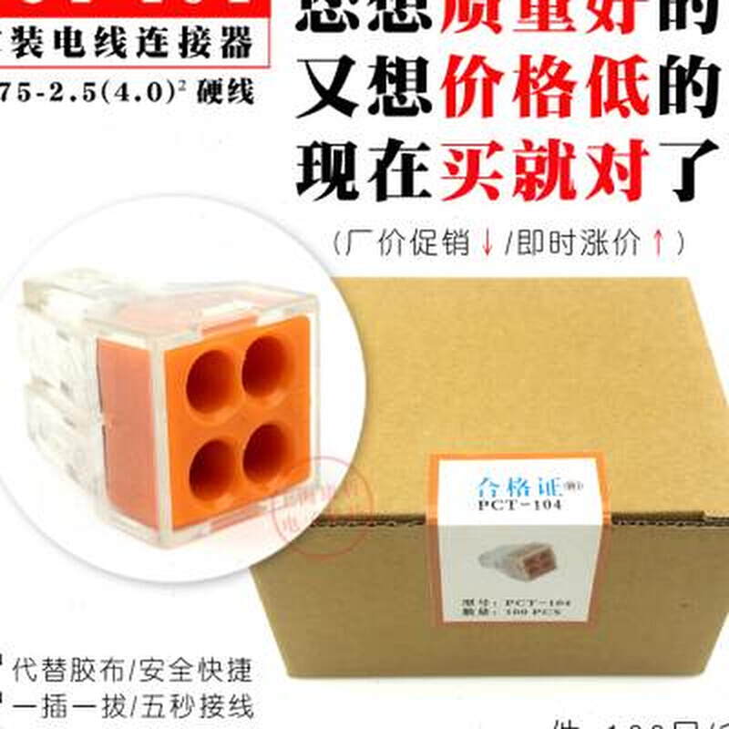 100只康哲104四孔电线连接器快速接头家装硬线接线端子电工并线器