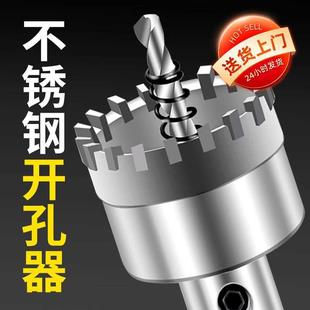 不锈钢开孔器金属扩孔器厚铁皮钢板打孔钻孔打眼专用合金钻头20mm