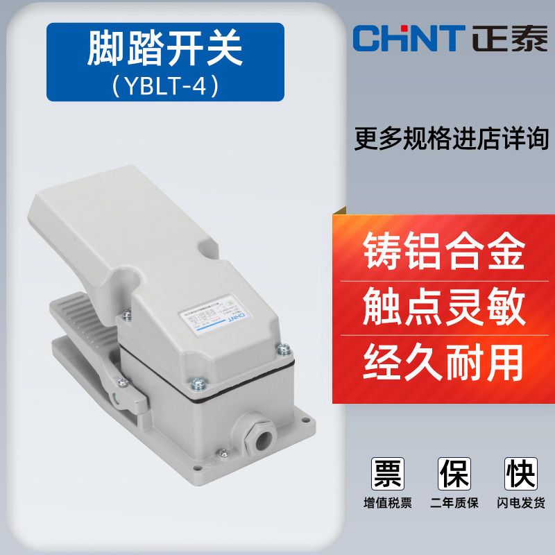 脚踏开关YBLT-4 车床冲床机床机器用踏板脚踩开关带保护罩