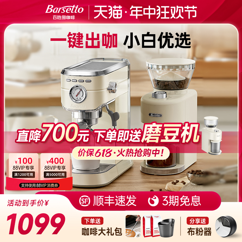 Barsetto百胜图mini咖啡