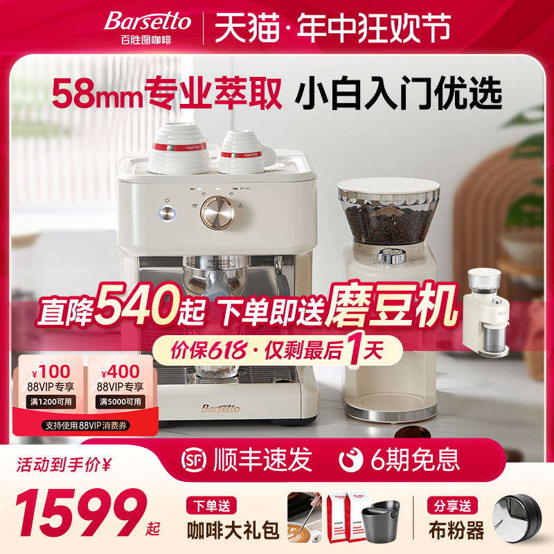 Barsetto/百胜图M2咖啡机