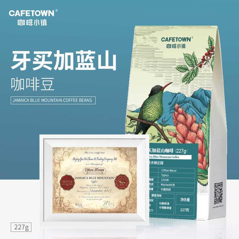 cafetown咖啡小镇牙买加蓝山咖啡豆克里夫顿庄园可磨黑咖啡粉227g