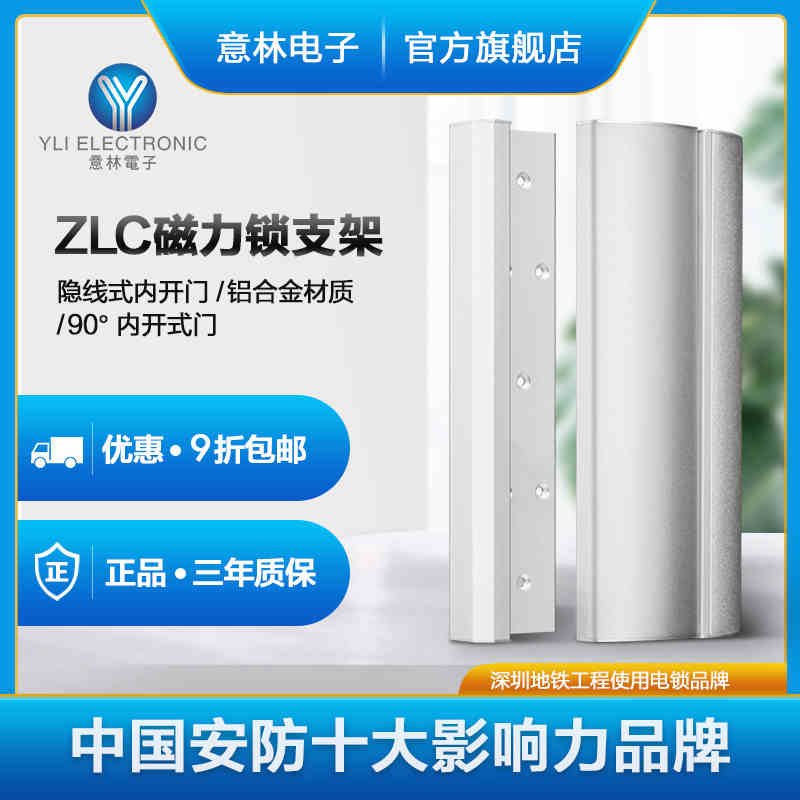 YLI/意林电子单门磁力锁ZLC隐线式内开门280KG门禁电磁锁支架