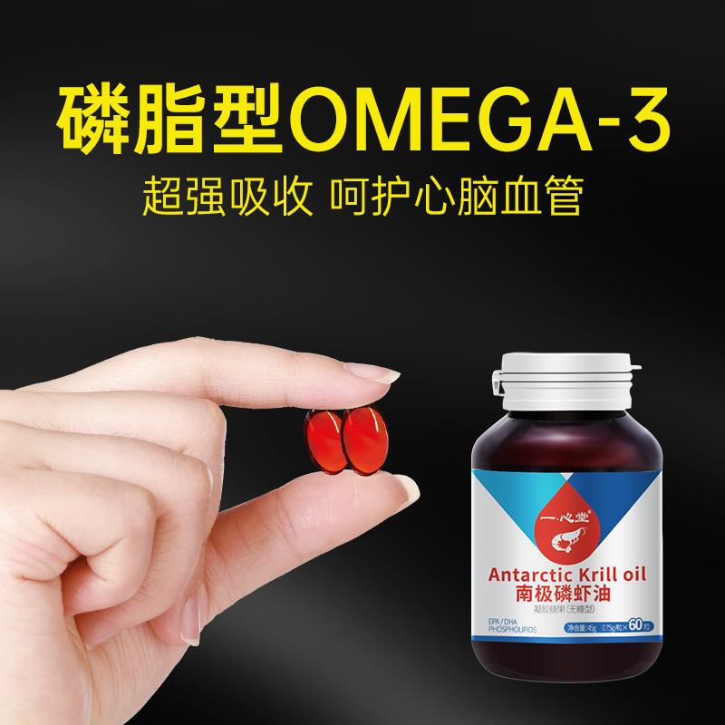 一心堂南极高浓度磷虾油深海鱼油升级omega3海洋磷脂虾青素60粒