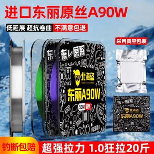 【北海盗】北海盗鱼线正品进口东丽A90w高端竞技线50米