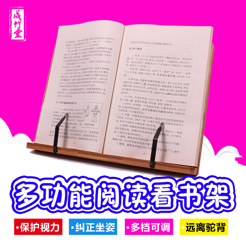 成竹堂竹制看书架阅读架读书架课桌书挡板创意夹书架书靠书立在类目 电子词典/电纸书/文化用品, 收纳/陈列用品, 书立/阅读架中 - 来自Buy2taobao.com提供专业的淘宝代购服务