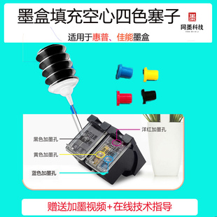 适用惠普佳能打印机墨盒加墨工具 墨盒空心塞 加墨注射器  吸墨夹