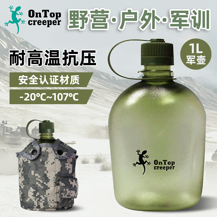 爬山虎户外露营水壶扁壶运动水壶军训水壶大容量便携可装热水