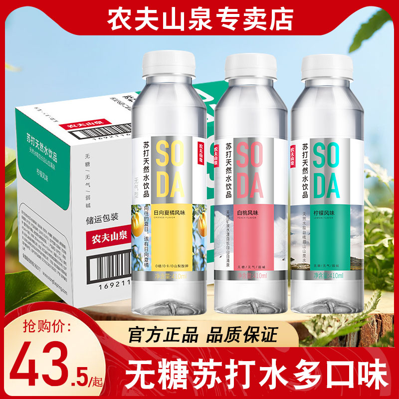 农夫山泉苏打水白桃柠檬味410ml*15瓶整箱天然饮用水无糖果味饮料