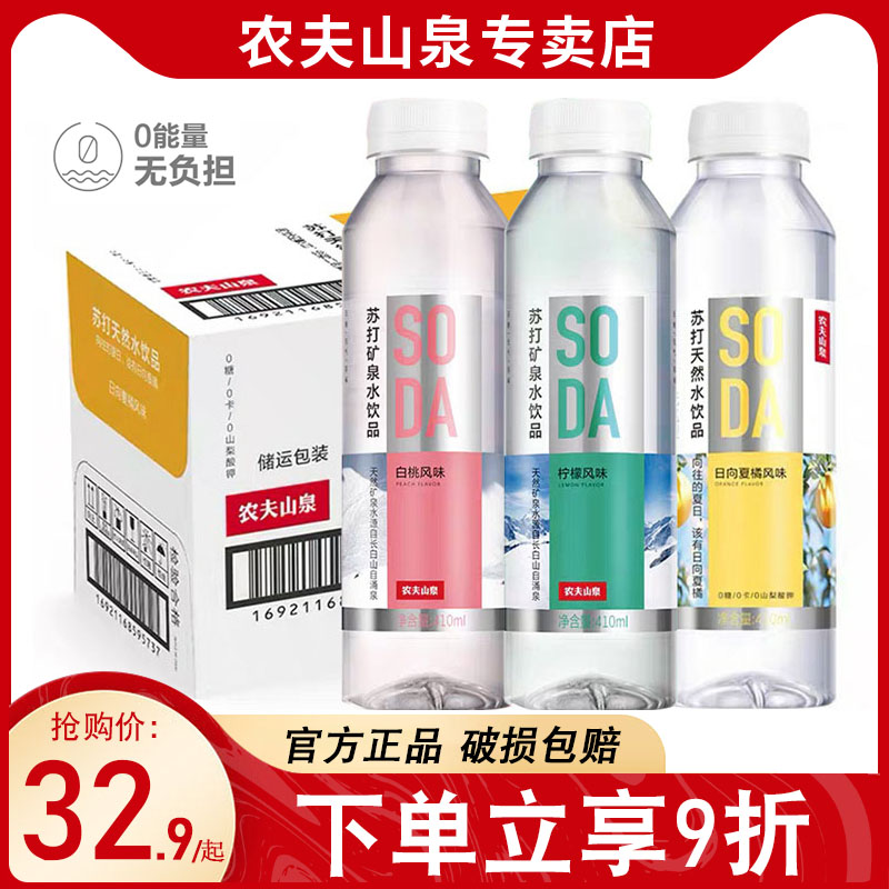 农夫山泉苏打水白桃味天然水410ml弱碱性0糖柠檬味饮料整箱矿泉水