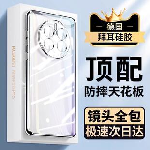 适用华为Mate60Pro手机壳全包镜头防摔M60rs非凡大师保护壳新款Mt40Pro外壳透明硅胶软的Mete50手机套30官女g