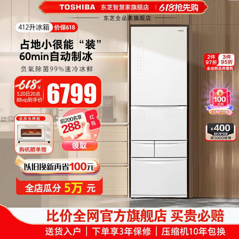 东芝【新品首发】435白色多门制冰