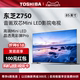 Toshiba/东芝 85Z750MF 85英寸MiniLED电视144Hz全面屏液晶电视机