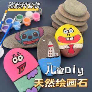 石头画材料包幼儿园手工diy手绘原石绘画工具彩绘鹅卵石头画成品