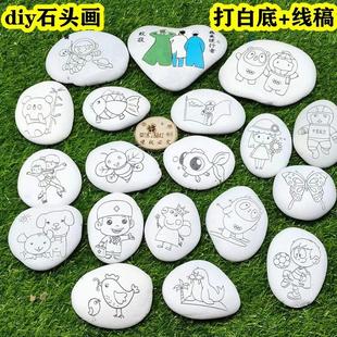 手绘石头画材料包幼儿园手工diy涂鸦线稿石头半成品创意绘画工具