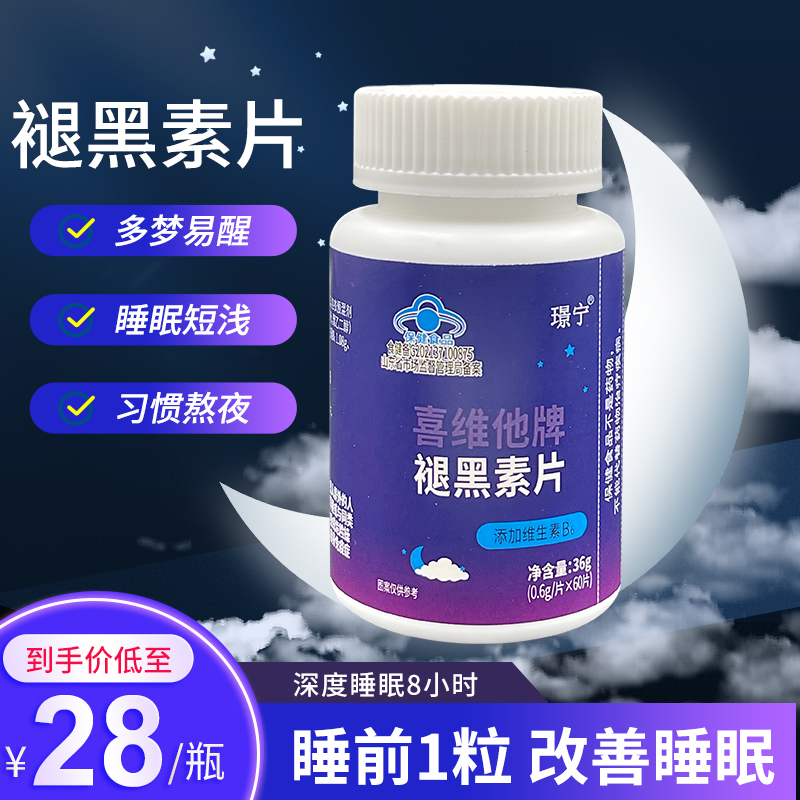 喜维他牌褪黑素片安瓶褪黑色素60片装官方正品维生素b6改善睡眠